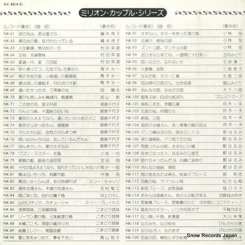 INOUE, HIROSHI ame ni saku hana NK-84