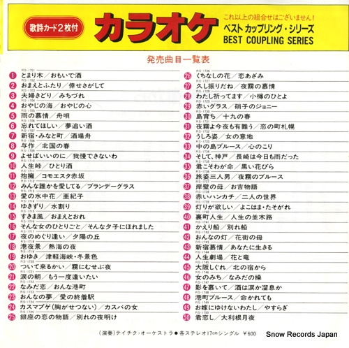 TEICHIKU ORCHESTRA osaka shigure / kita no yado kara RS-1745
