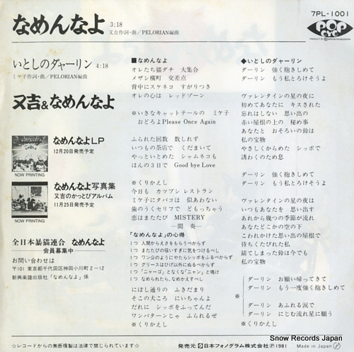 MATAKICHI AND NAMENNAYO namennayo 7PL-1001