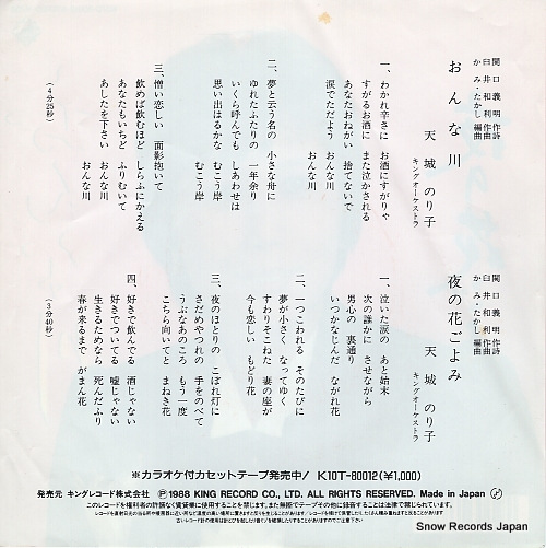 AMAGI, NORIKO onna gawa K07D-80012