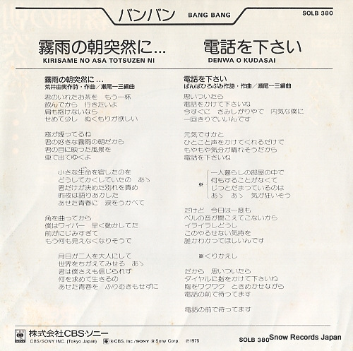 BANG BANG kirisame no asa totsuzen ni SOLB380