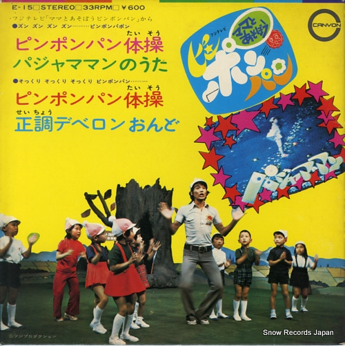 PIN PON PAN pin pon pan taisou E-15