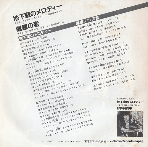 KAI BAND basement melody ETP-17111