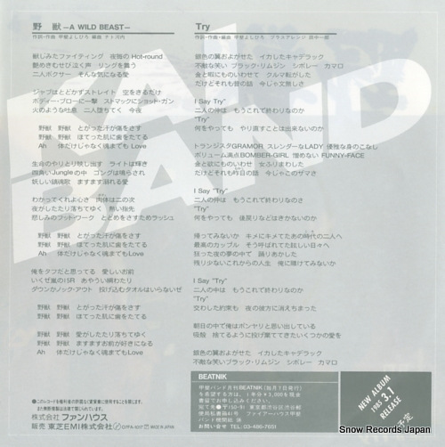 KAI BAND a wild beast 07FA-1017