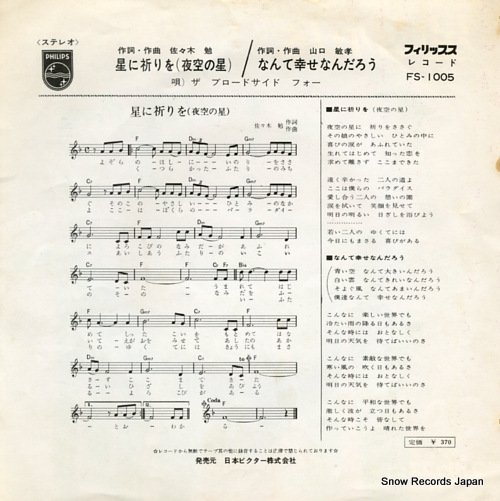 BROADSIDE FOUR, THE hoshi ni inori wo FS-1005