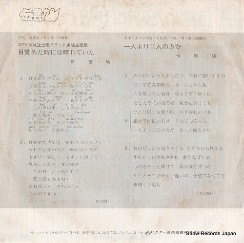 DENSHO BATO mezameta toki niwa hareteita SF-6005