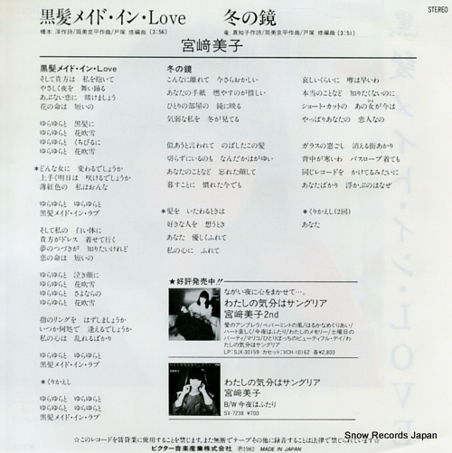 MIYAZAKI, YOSHIKO kurokami made in love SV-7260