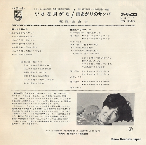MORIYAMA, RYOKO chiisana kaigara FS-1043