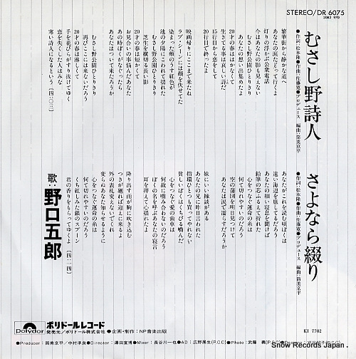 NOGUCHI, GORO musashino shijin DR6075