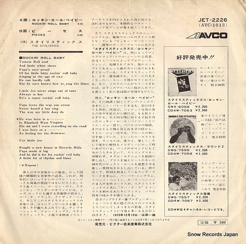 STYLISTICS, THE rockin' roll baby JET-2226