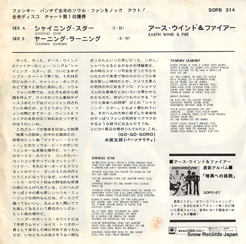 EARTH, WIND AND FIRE shining star SOPB-314