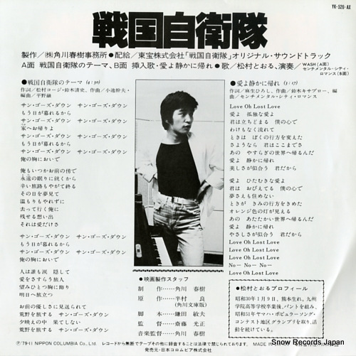 MATSUMURA, TORU sengoku jieitai no theme YK-526-AX