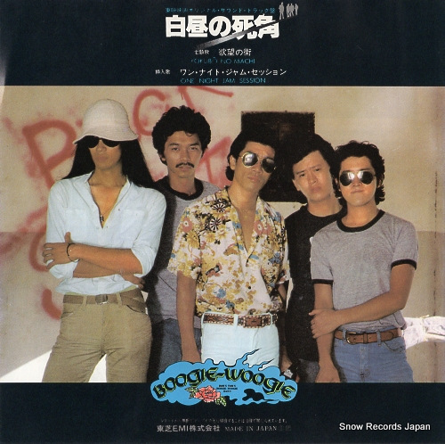 DOWN TOWN BOOGIE WOOGIE BAND yokubo no machi ETP-10542