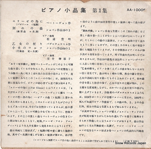 V/A piano shohin shu vol.1 AA-10005