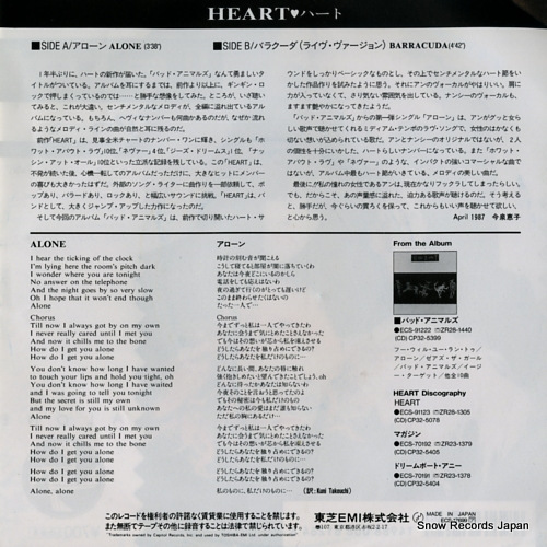 HEART alone ECS-17699