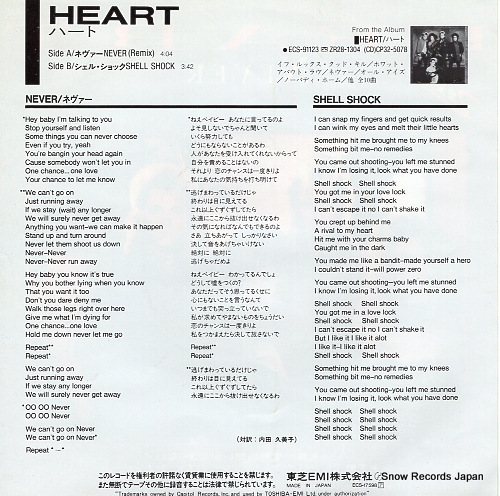 HEART never(remix) ECS-17598