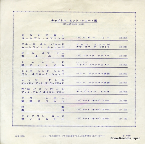 KINGSTON TRIO, THE where have all the flowers gone CR-1051
