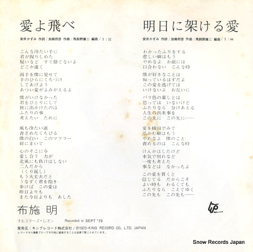FUSE, AKIRA ai yo tobe BS-1770