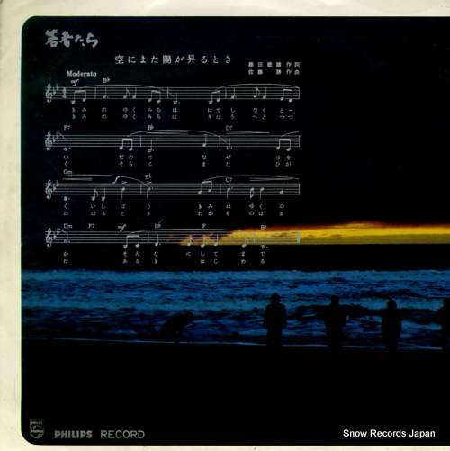 BROADSIDE FOUR, THE wakamono tachi FS-1001