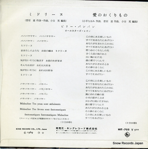 BILLY BAN BAN midorinu HIT-752