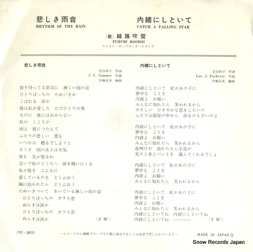 KOSHIJI, FUBUKI rhythm of the rain TP-2051