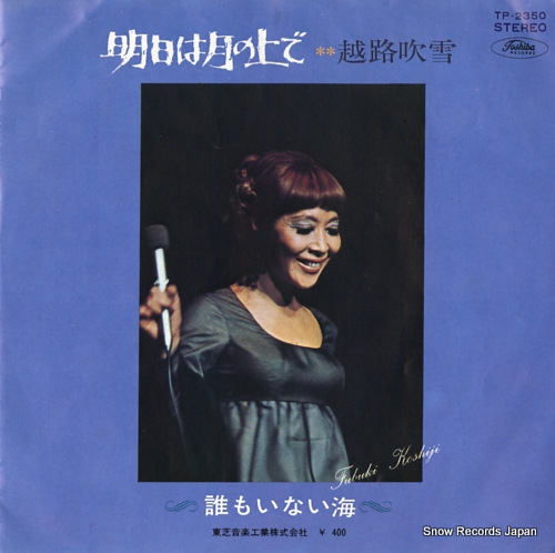KOSHIJI, FUBUKI daremoinaiumi TP-2350