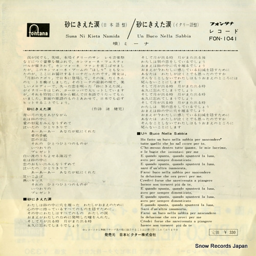 MINA un buco nella sabbia (japanese version) FON-1041