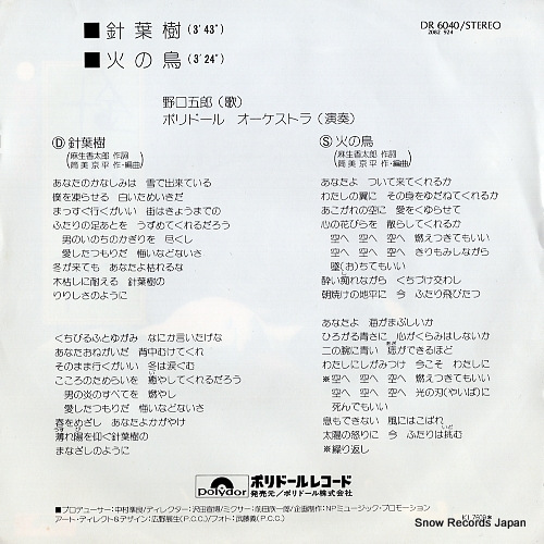 NOGUCHI, GORO shinyoju DR6040
