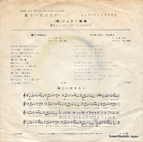 FUJIO, JERRY toku e ikitai  JP-5133