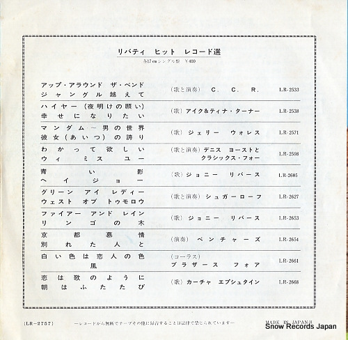 VENTURES, THE manchurian beat LR-2757