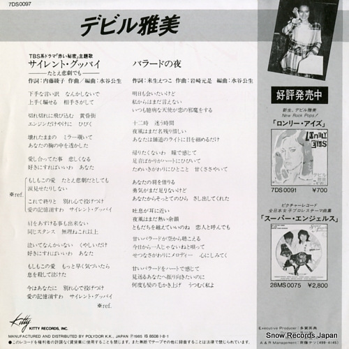 DEVIL MASAMI silent goodbye 7DS0097