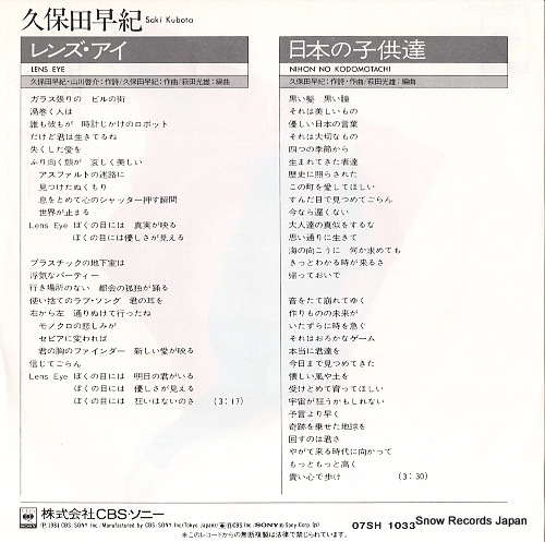 KUBOTA, SAKI lens eye 07SH1033