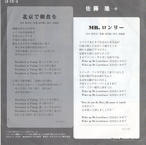 SATO, TAKASHI pekin de choshoku wo LK-131-A