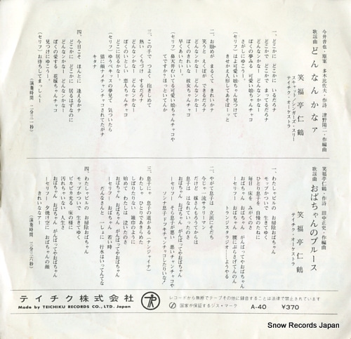 SHOUFUKUTEI, NIKAKU donnankana A-40