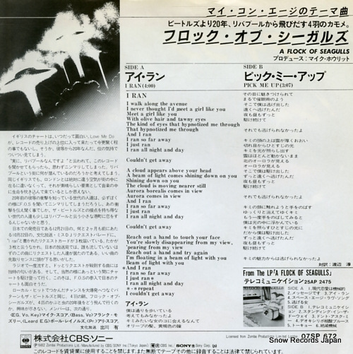 FLOCK OF SEAGULLS, A i ran 07SP672