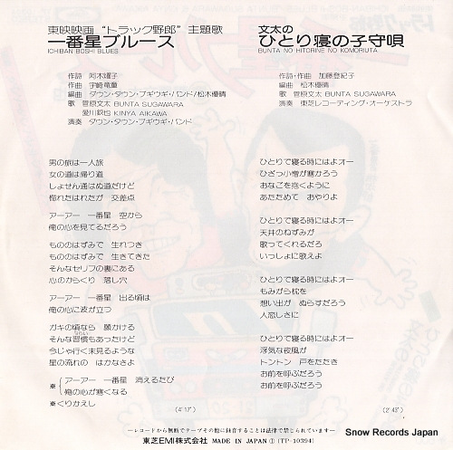 SUGAWARA, BUNTA, AND KINYA AIKAWA ichiban-boshi blues TP-10394