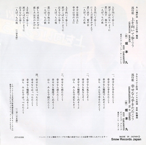 SAKAMOTO, KYU sukiyaki TP-10118