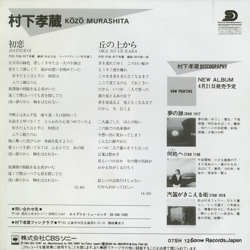 MURASHITA, KOZO hatsukoi 07SH1264