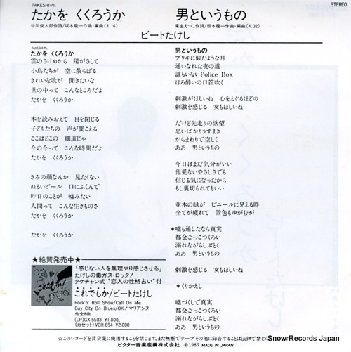 BEAT TAKESHI taka wo kukurou ka SV-7305