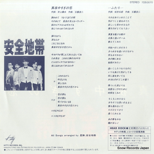 ANZENCHITAI mayonaka sugi no koi 7DS0070