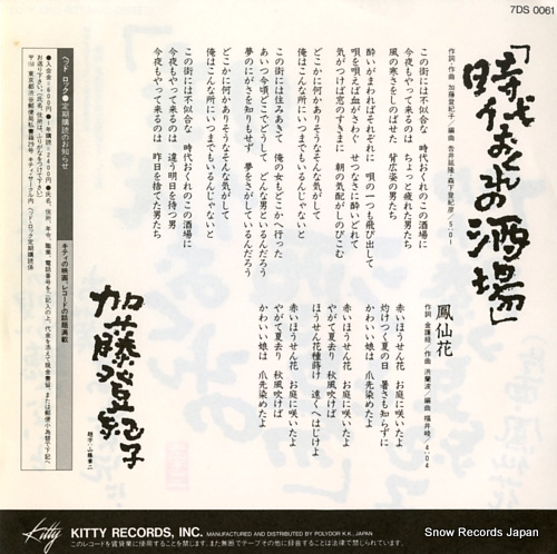 KATO, TOKIKO jidai okure no sakaba 7DS0061