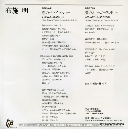 FUSE, AKIRA i will survive GK-305
