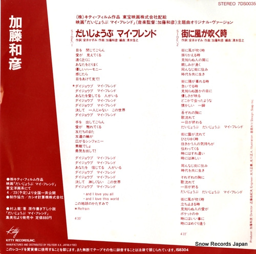 KATO, KAZUHIKO daijoubu my friend 7DS0035