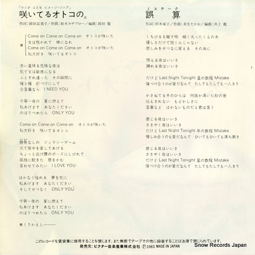 NISHIMATSU, KAZUHIRO saiteru otokono VIHX-1619