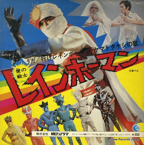 YASUNAGA, KENJI yuke rainbow man ASR-5001