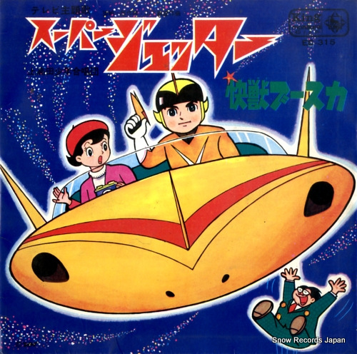 TAKAHASHI, KAZUE kaijyu buusuka EC-315