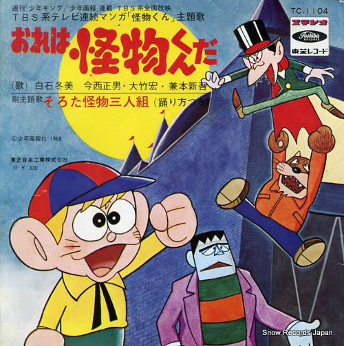 SHIRAISHI, FUYUMI ore wa kaibutsu kun da TC-1104