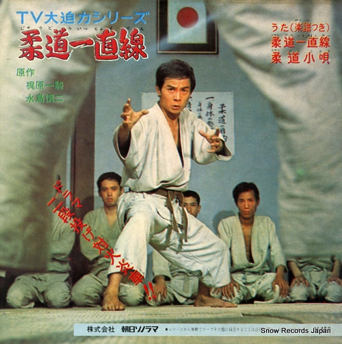 TV DAI HAKURYOKU SERIES judo icchokusen ARM-4504