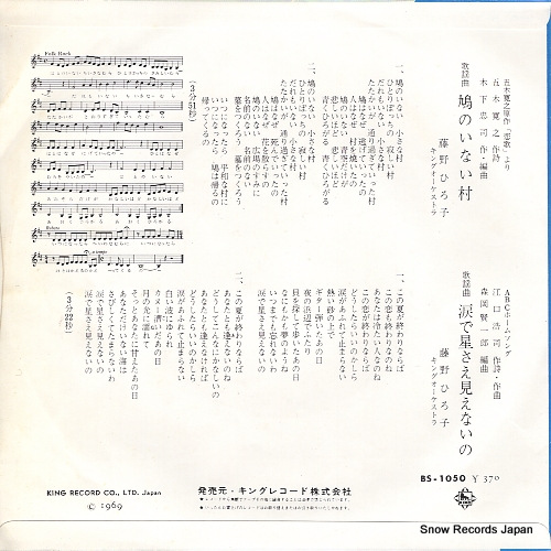 FUJINO, HIROKO hato no inai mura BS-1050