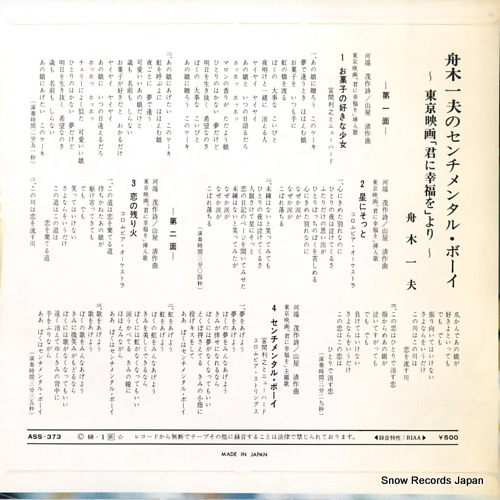 FUNAKI, KAZUO senchimentaru boi ASS-373
